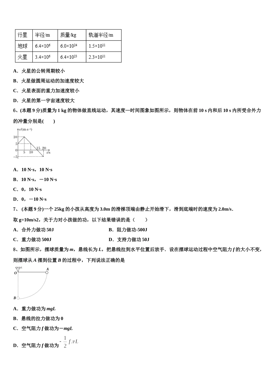 河北省衡水中学滁州分校2024-2025学年物理高一下期末达标检测模拟试题含解析_第2页
