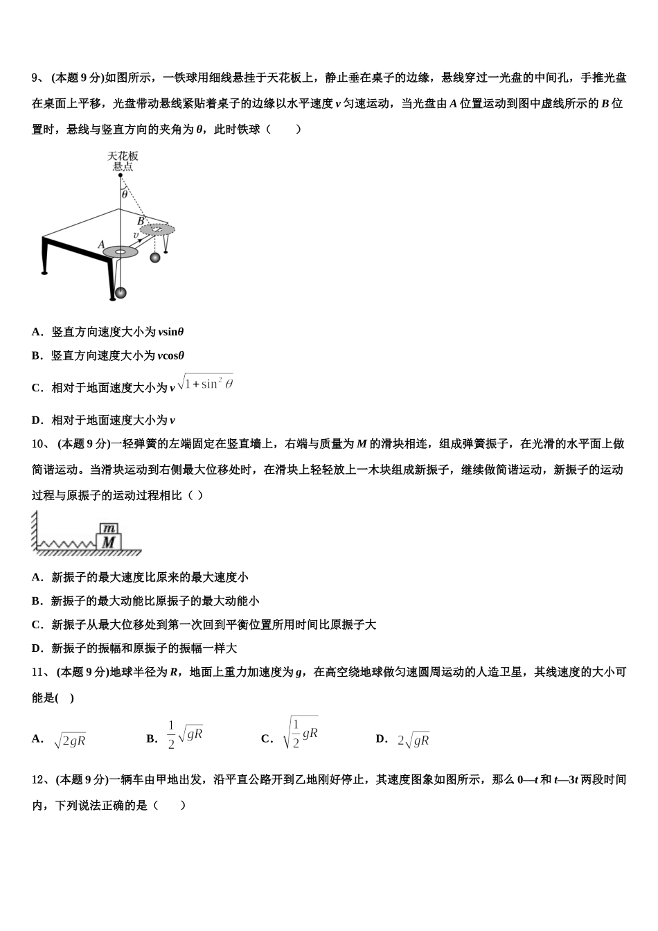 河北省衡水中学滁州分校2024-2025学年物理高一下期末达标检测模拟试题含解析_第3页