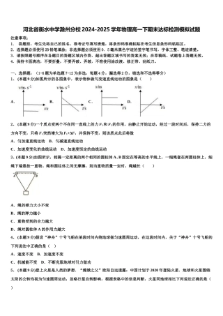 河北省衡水中学滁州分校2024-2025学年物理高一下期末达标检测模拟试题含解析