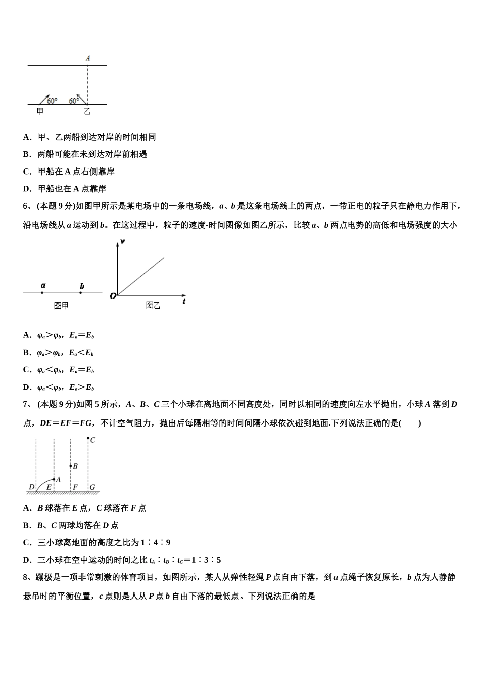 河北省邯郸市峰峰矿务局第二中学2025年物理高一第二学期期末统考试题含解析_第2页