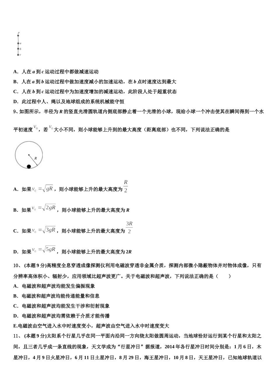 河北省邯郸市峰峰矿务局第二中学2025年物理高一第二学期期末统考试题含解析_第3页
