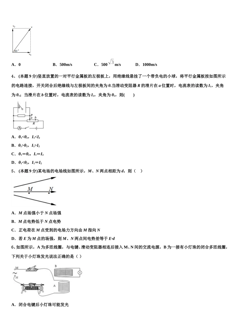 河北省饶阳中学2025届高一下物理期末联考试题含解析_第2页