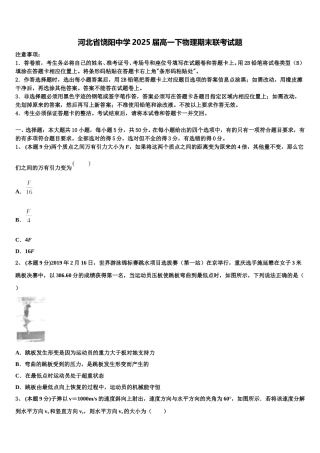 河北省饶阳中学2025届高一下物理期末联考试题含解析