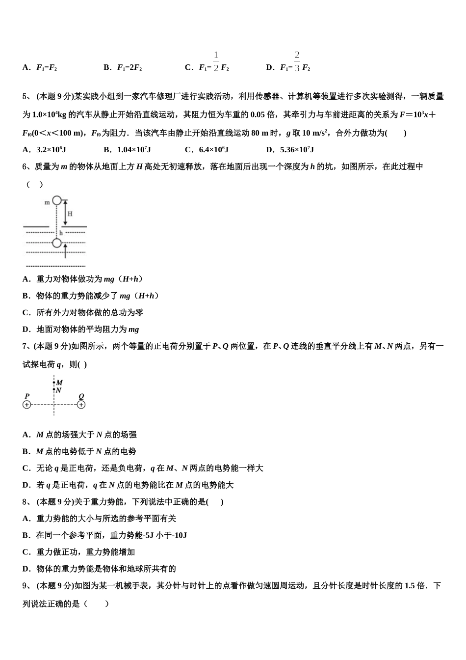 河北省唐山市第十一中学2025年物理高一第二学期期末教学质量检测模拟试题含解析_第2页