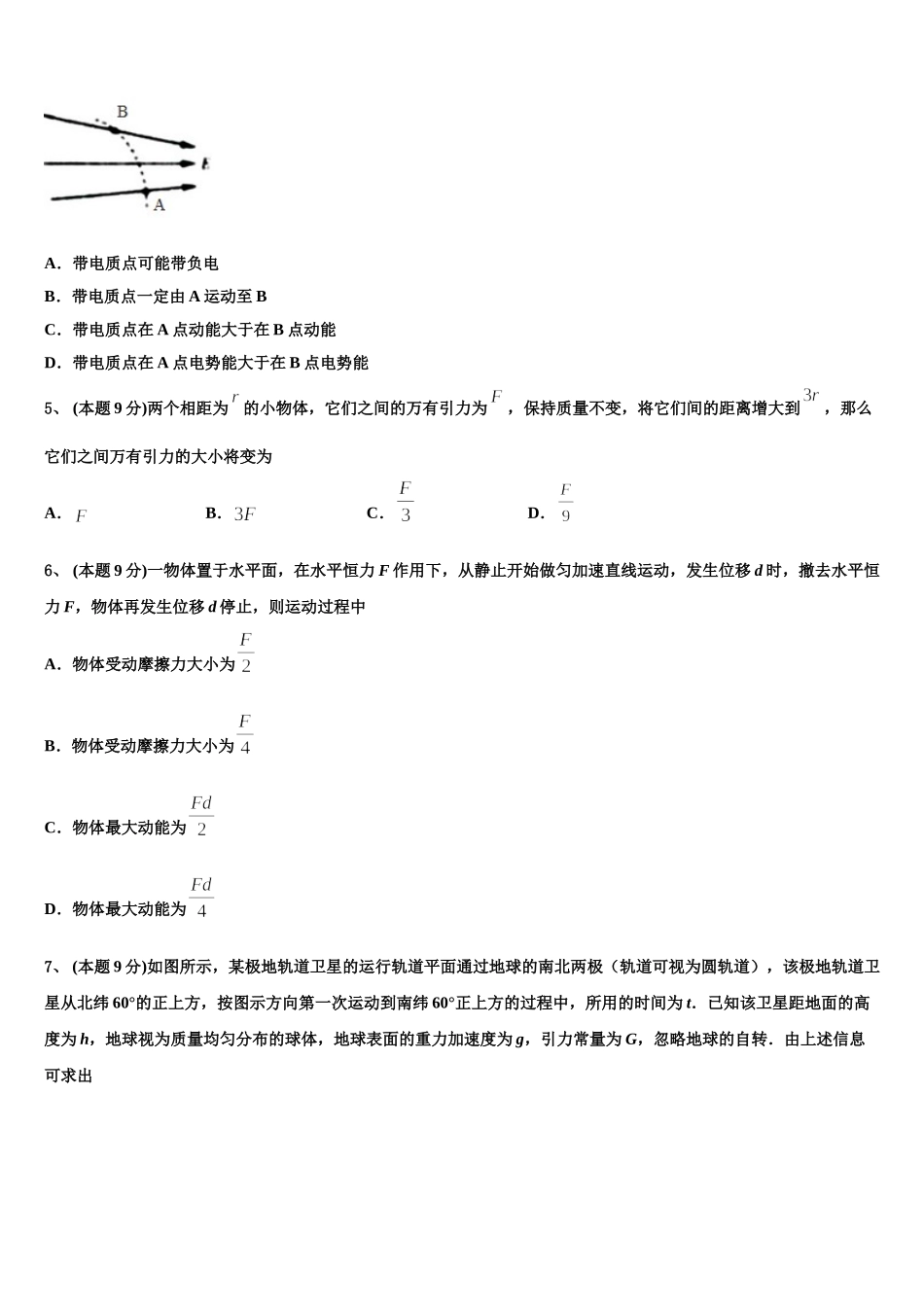 衡水中学2025年物理高一下期末教学质量检测试题含解析_第2页