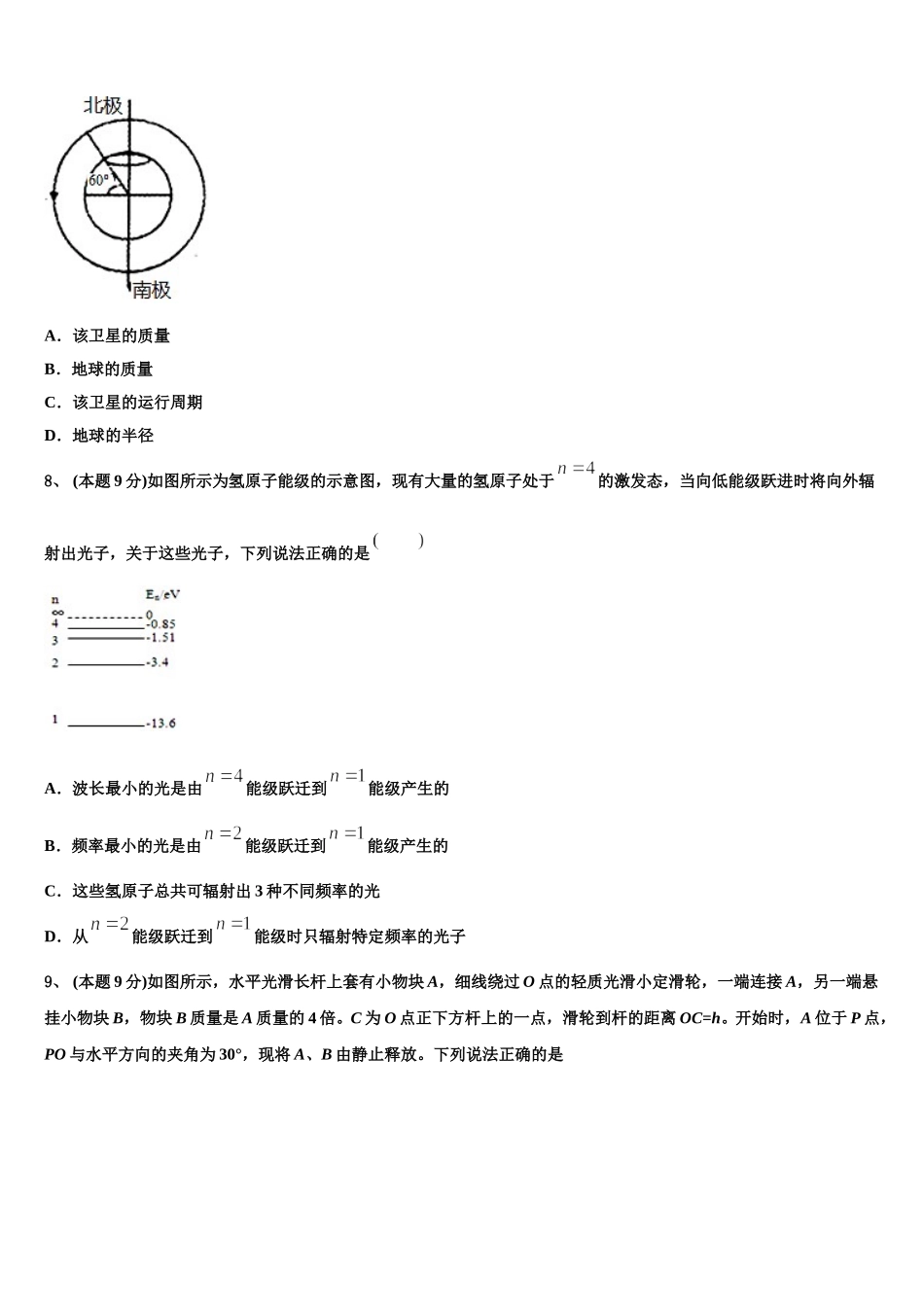 衡水中学2025年物理高一下期末教学质量检测试题含解析_第3页