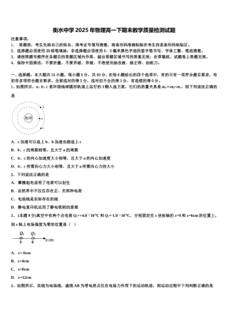 衡水中学2025年物理高一下期末教学质量检测试题含解析