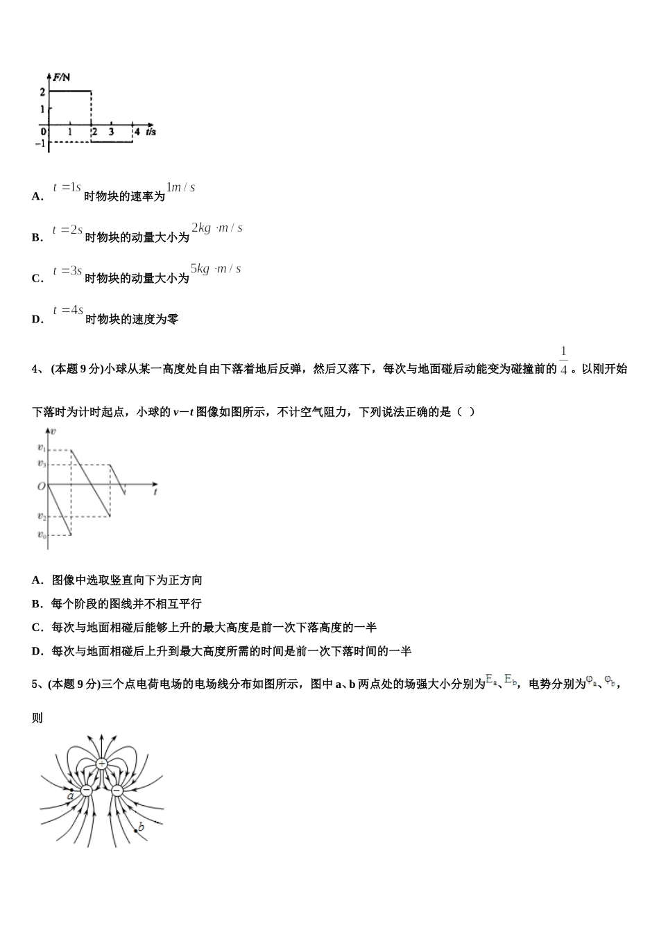 河北邯郸2024-2025学年物理高一第二学期期末达标测试试题含解析_第2页