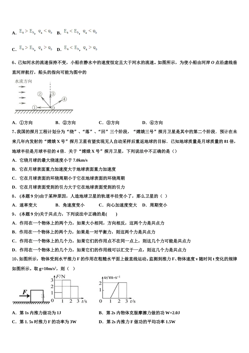 河北邯郸2024-2025学年物理高一第二学期期末达标测试试题含解析_第3页