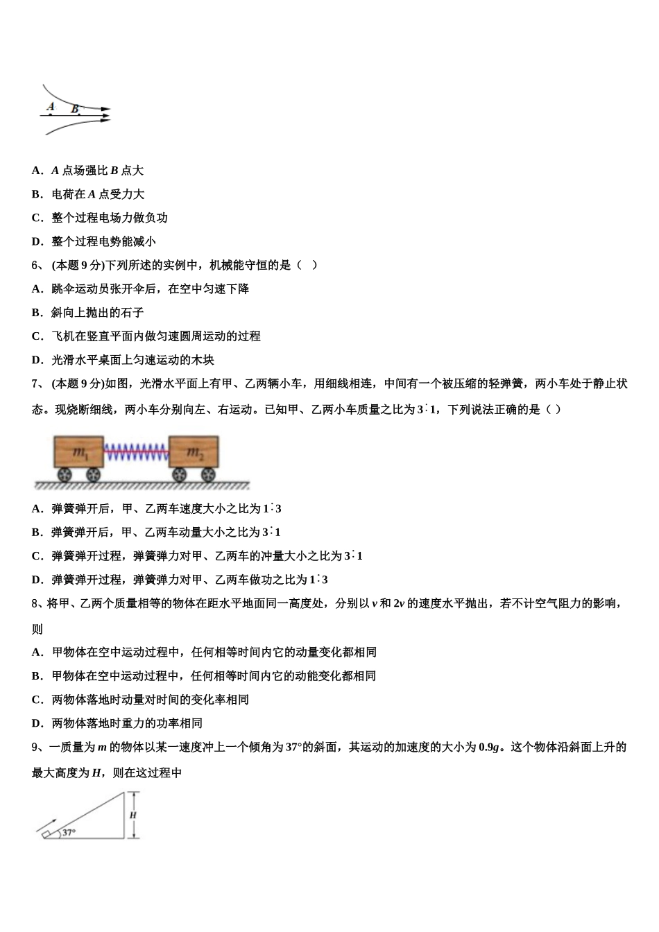 2024-2025学年全国大联考高一物理第二学期期末学业水平测试模拟试题含解析_第2页