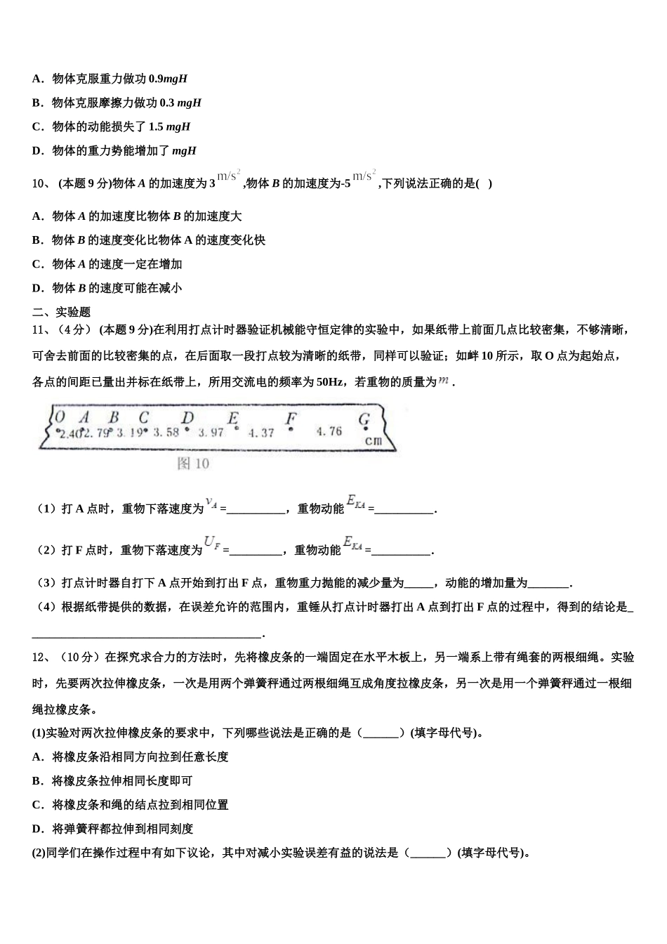 2024-2025学年全国大联考高一物理第二学期期末学业水平测试模拟试题含解析_第3页