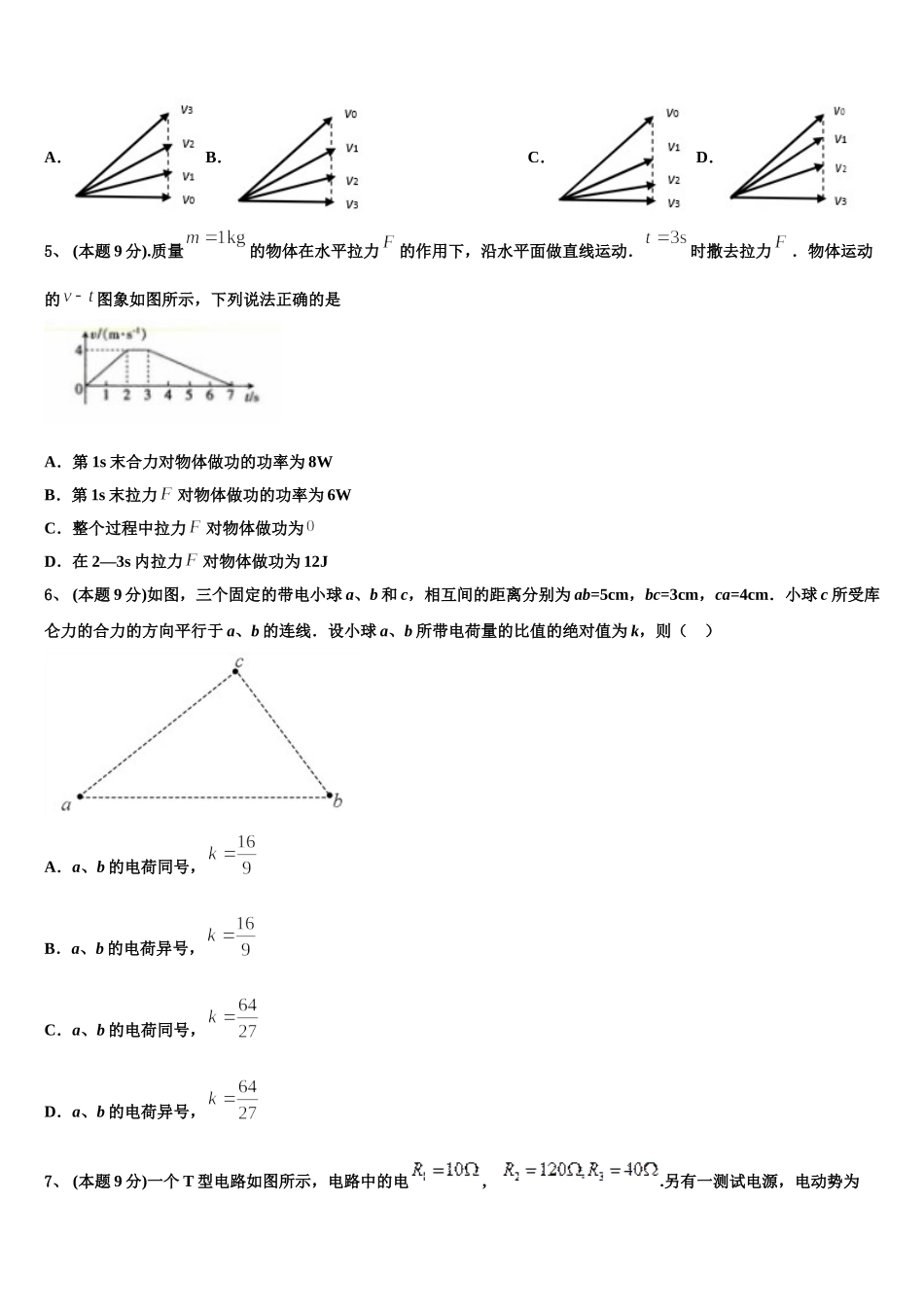 河北省唐山市重点初中2024-2025学年高一物理第二学期期末质量跟踪监视试题含解析_第2页