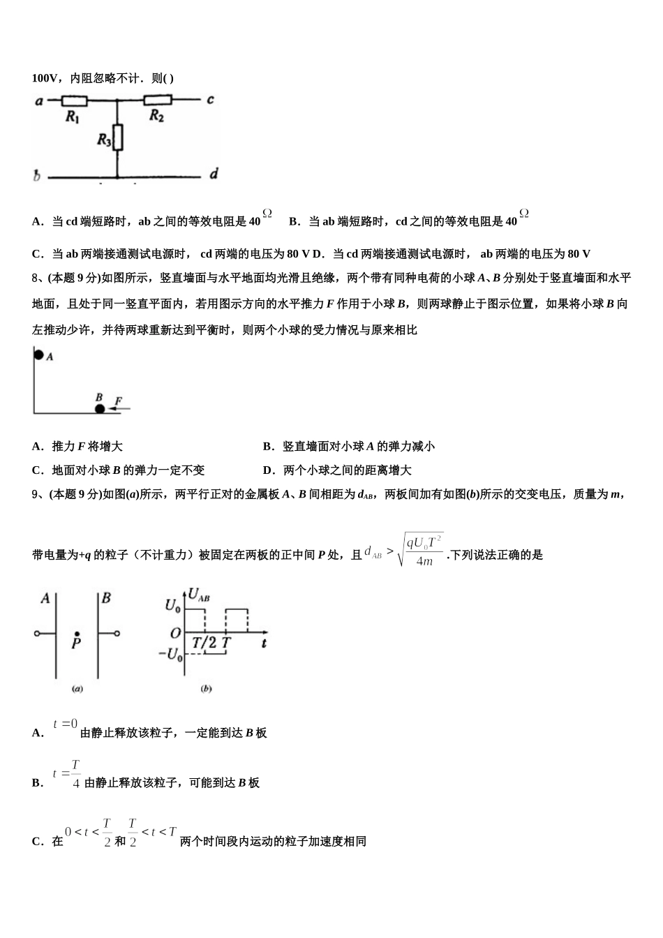 河北省唐山市重点初中2024-2025学年高一物理第二学期期末质量跟踪监视试题含解析_第3页