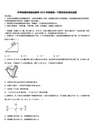 中考物理热身圆含解析2025年物理高一下期末综合测试试题含解析