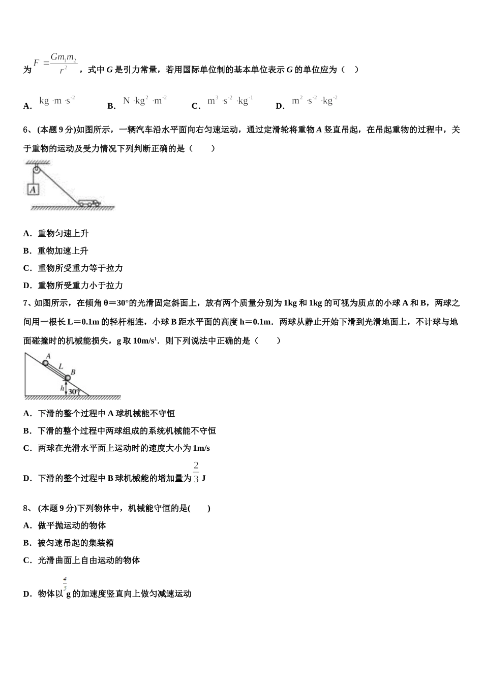 2025届河北省保定市长城高级中学高一下物理期末监测模拟试题含解析_第2页