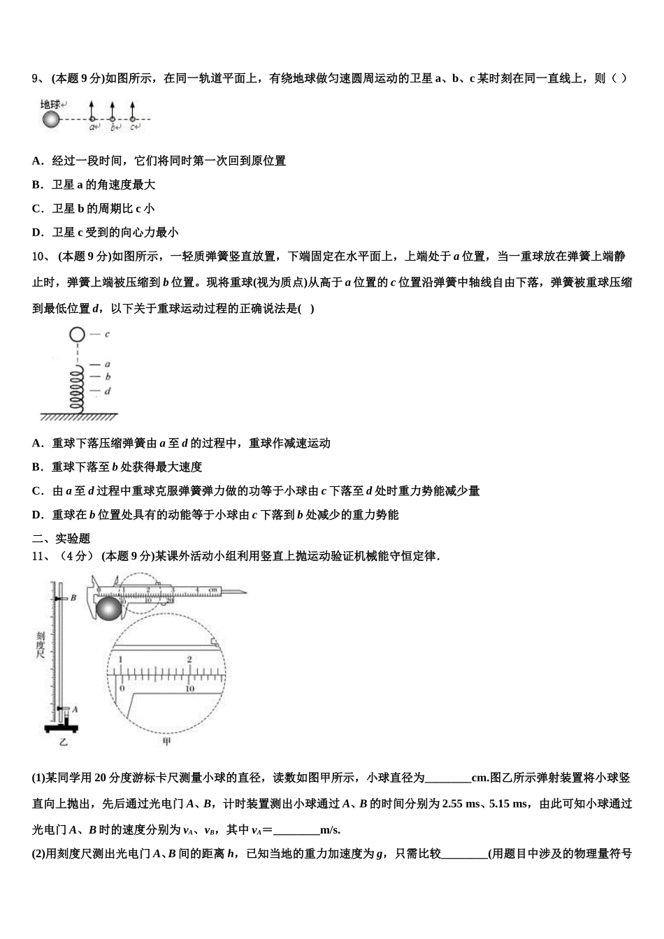2025届河北省保定市长城高级中学高一下物理期末监测模拟试题含解析_第3页