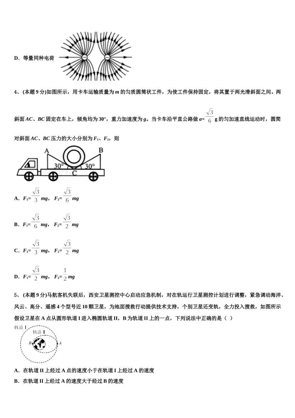 河北省雄安新区博奥高级中学2024-2025学年物理高一下期末质量检测试题含解析_第2页