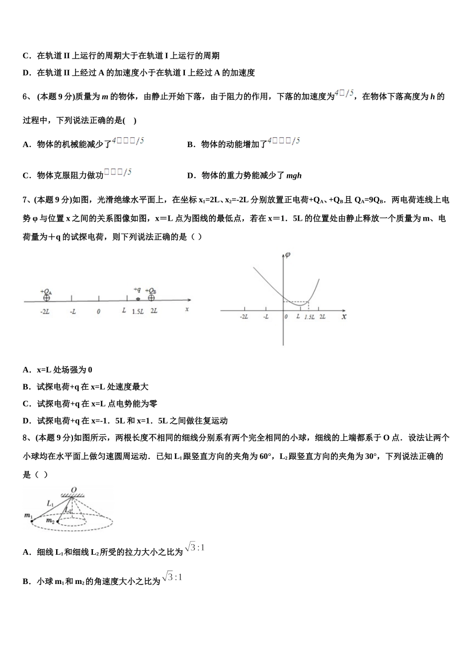 河北省雄安新区博奥高级中学2024-2025学年物理高一下期末质量检测试题含解析_第3页
