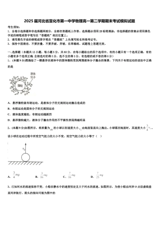 2025届河北省宣化市第一中学物理高一第二学期期末考试模拟试题含解析
