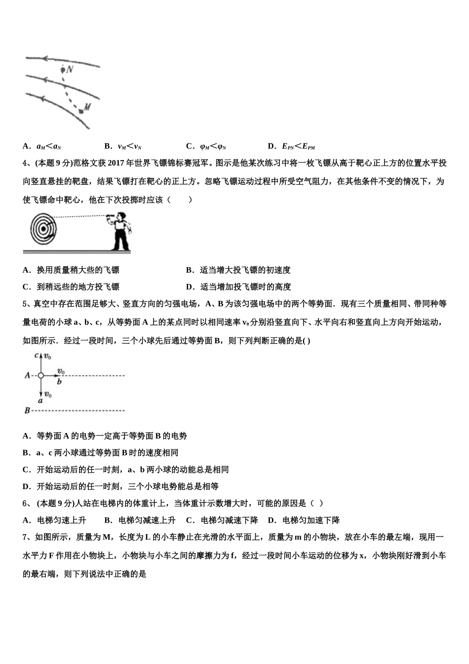 廊坊市重点中学2024-2025学年高一物理第二学期期末经典模拟试题含解析_第2页