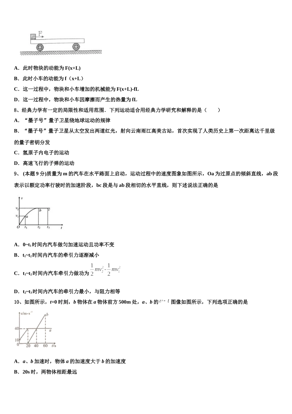 廊坊市重点中学2024-2025学年高一物理第二学期期末经典模拟试题含解析_第3页