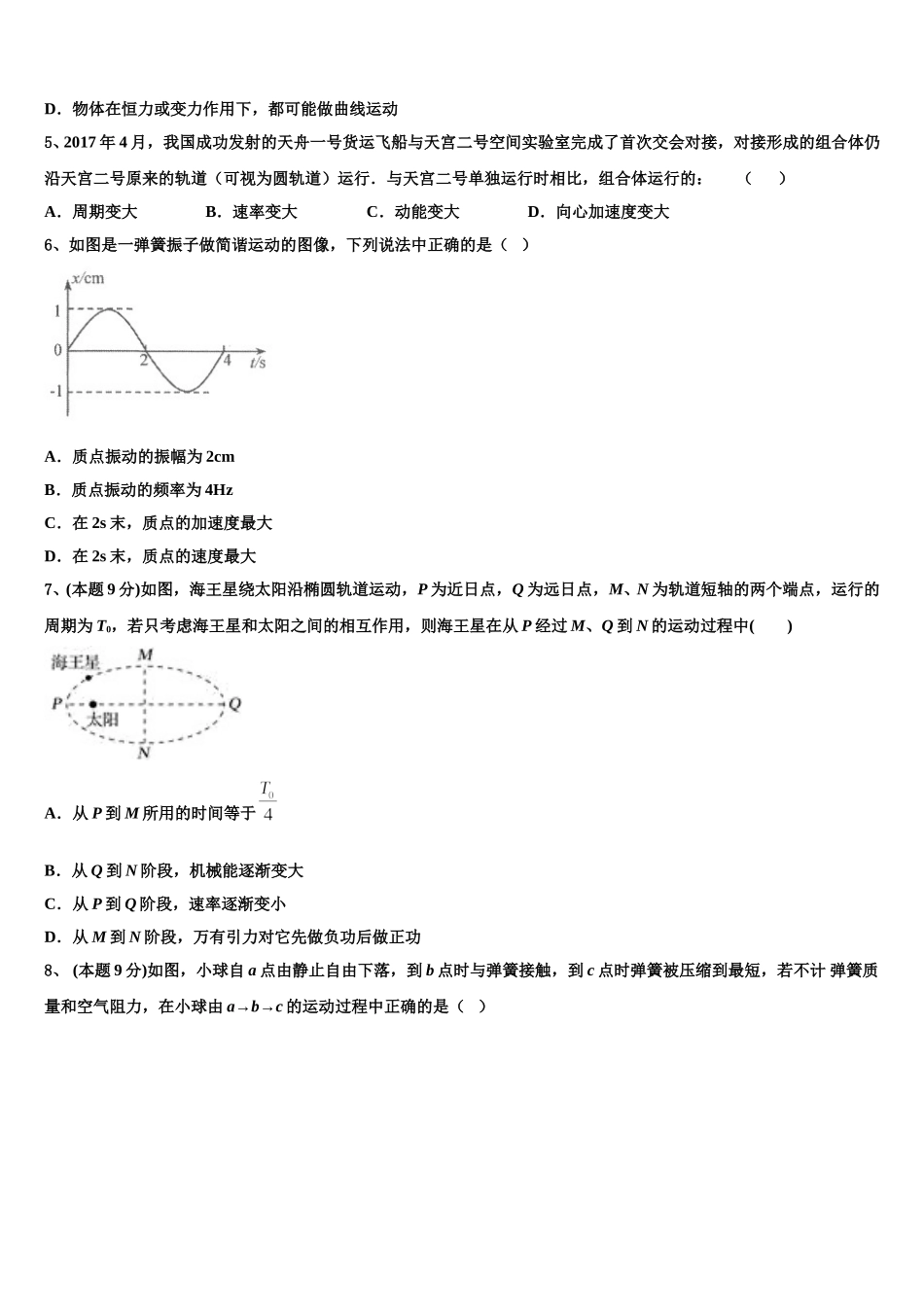 2025届河北省石家庄市矿区中学物理高一下期末学业质量监测试题含解析_第2页