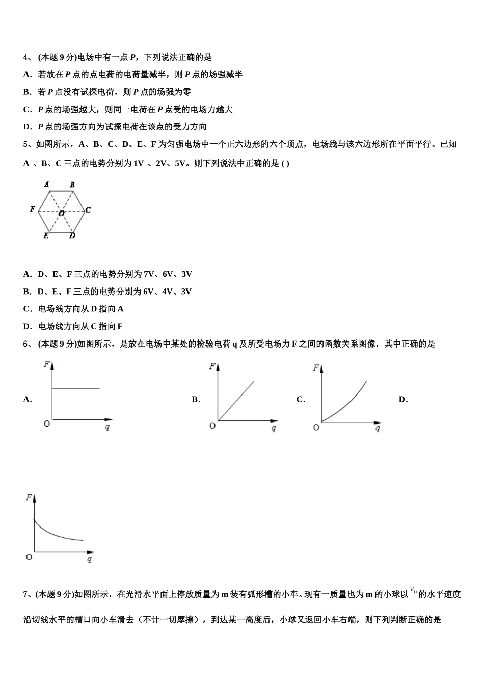 河北省唐山市玉田县高级中学2025届高一物理第二学期期末考试模拟试题含解析_第2页