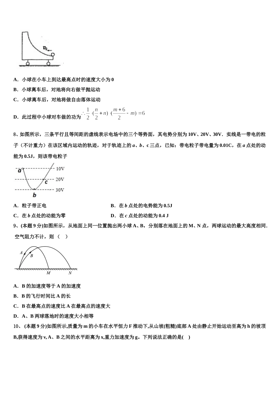 河北省唐山市玉田县高级中学2025届高一物理第二学期期末考试模拟试题含解析_第3页