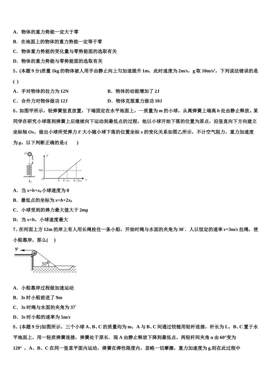 2024-2025学年河北省忠德学校衡水教学部高一物理第二学期期末综合测试模拟试题含解析_第2页