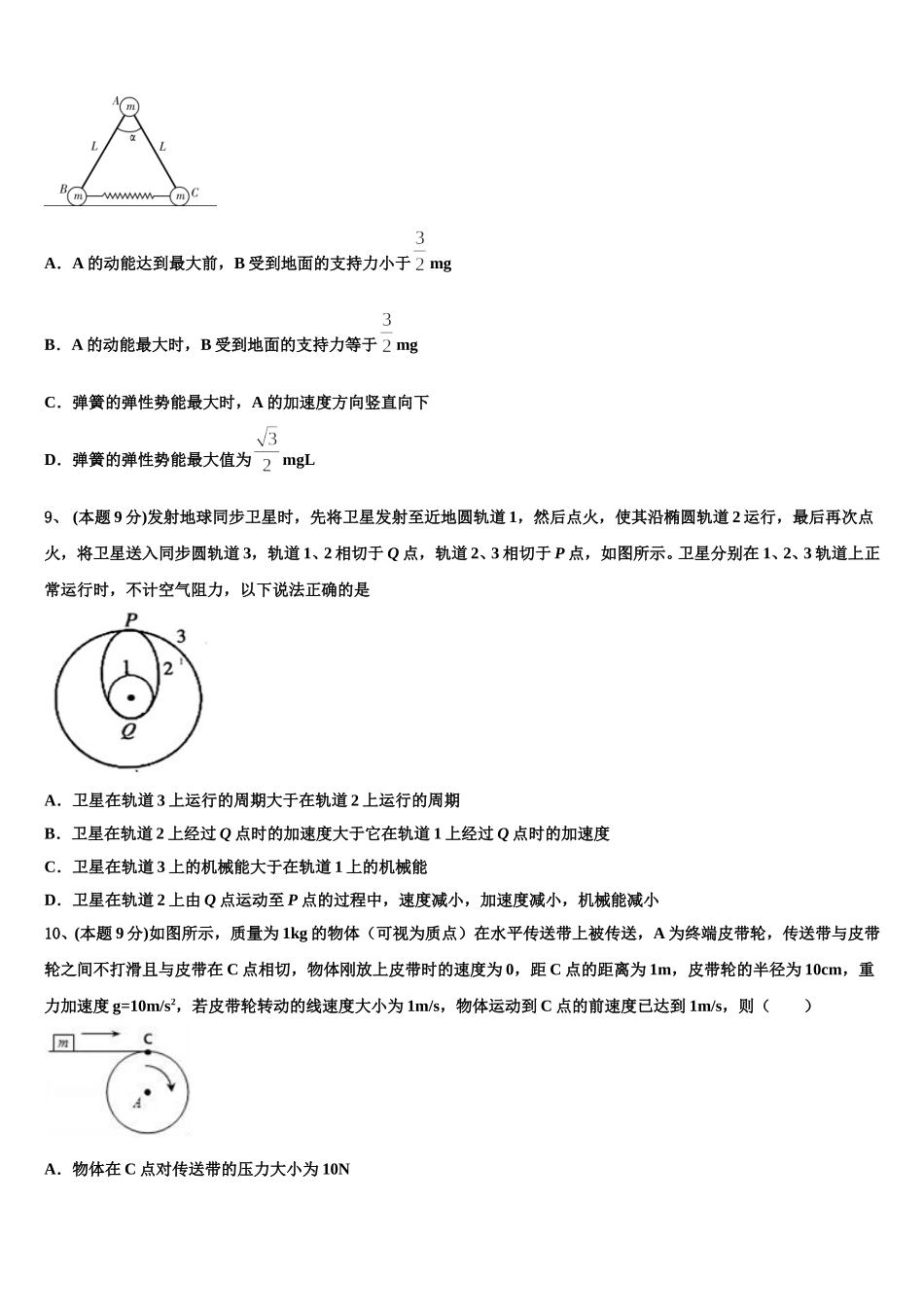 2024-2025学年河北省忠德学校衡水教学部高一物理第二学期期末综合测试模拟试题含解析_第3页