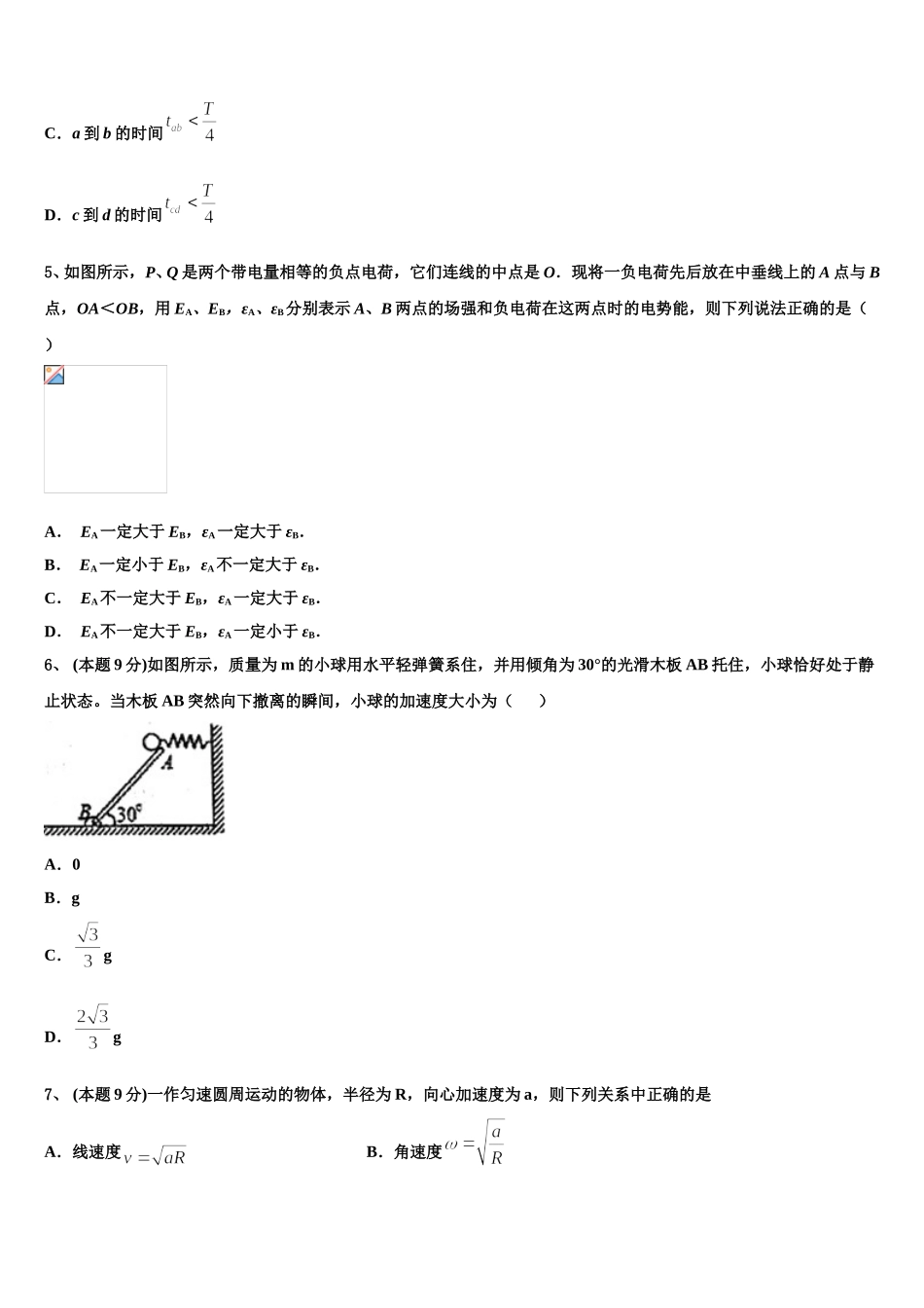 2025届河北省秦皇岛市达标名校高一下物理期末考试模拟试题含解析_第2页