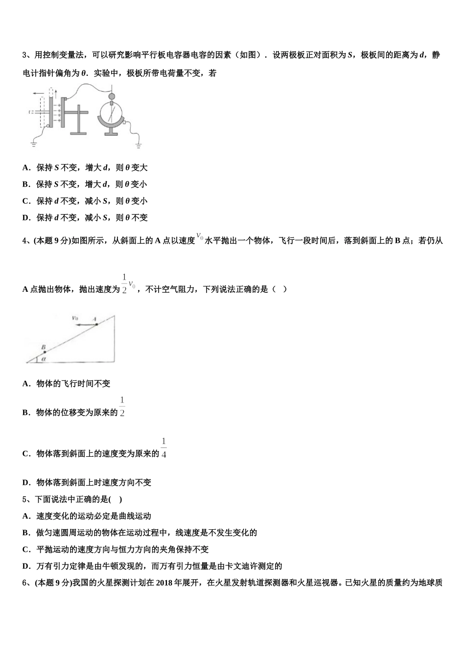河北省邯郸市大名县第一中学2025年物理高一第二学期期末考试试题含解析_第2页