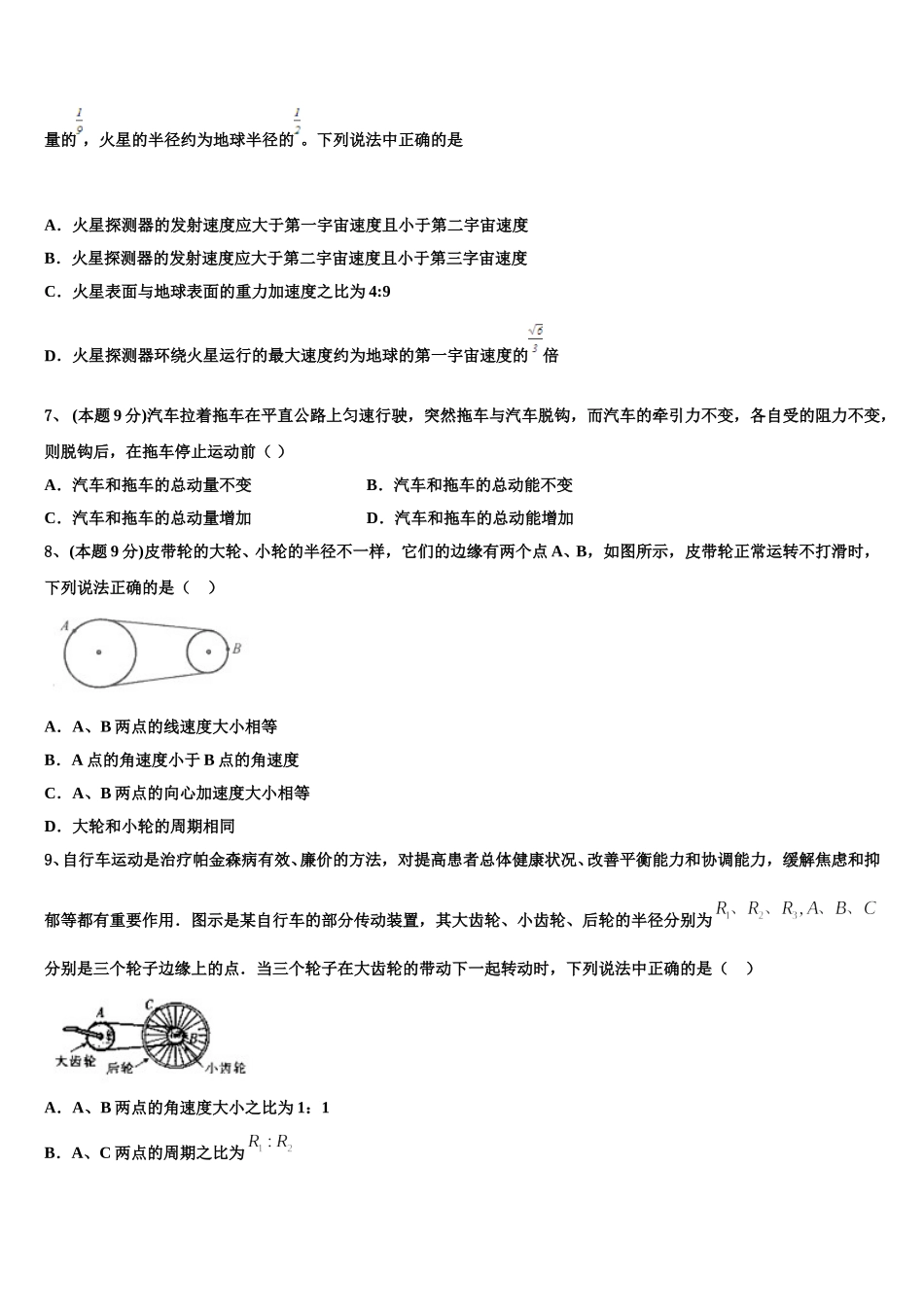 河北省邯郸市大名县第一中学2025年物理高一第二学期期末考试试题含解析_第3页