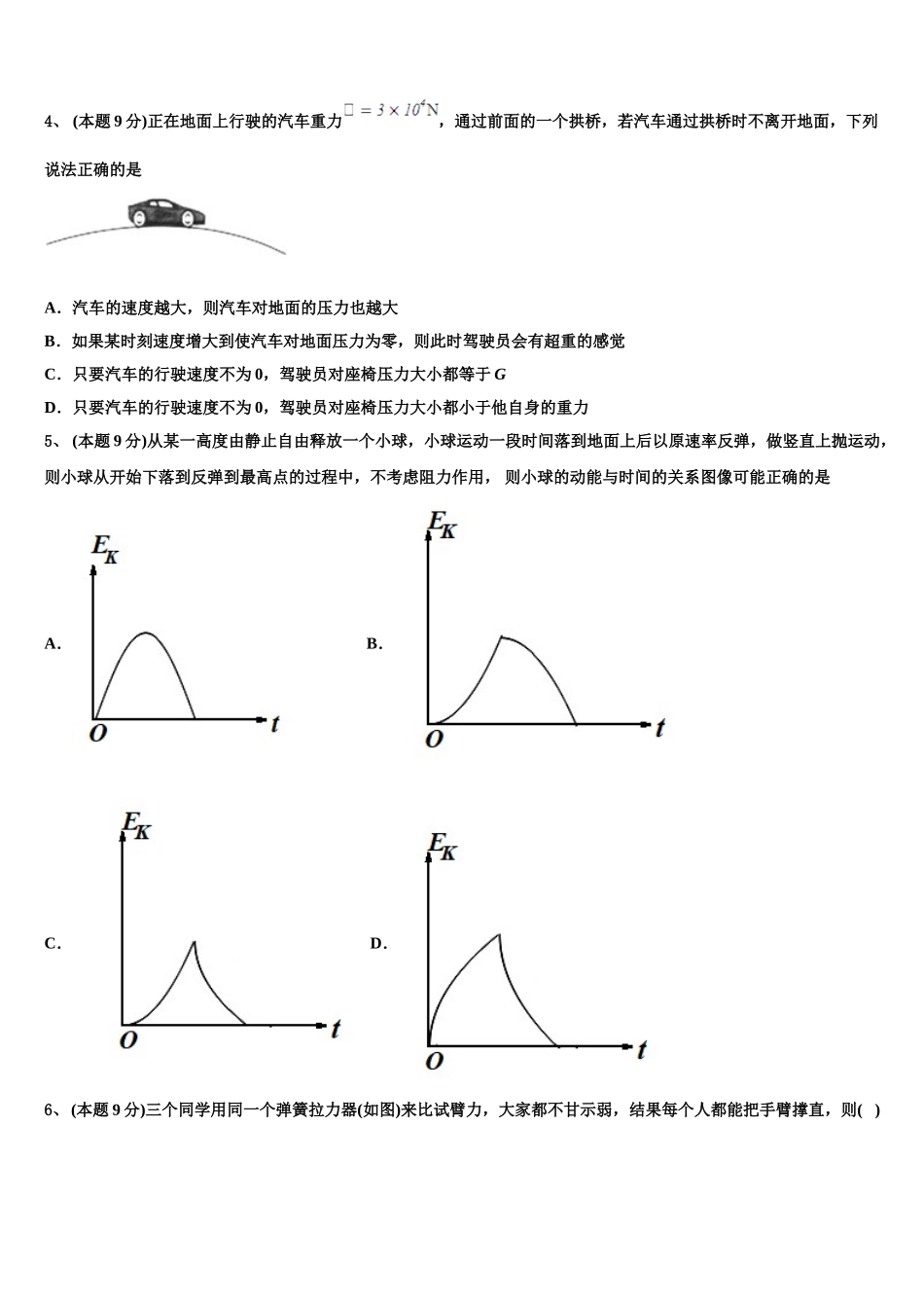 2025届河北省蠡县中学物理高一第二学期期末监测试题含解析_第2页