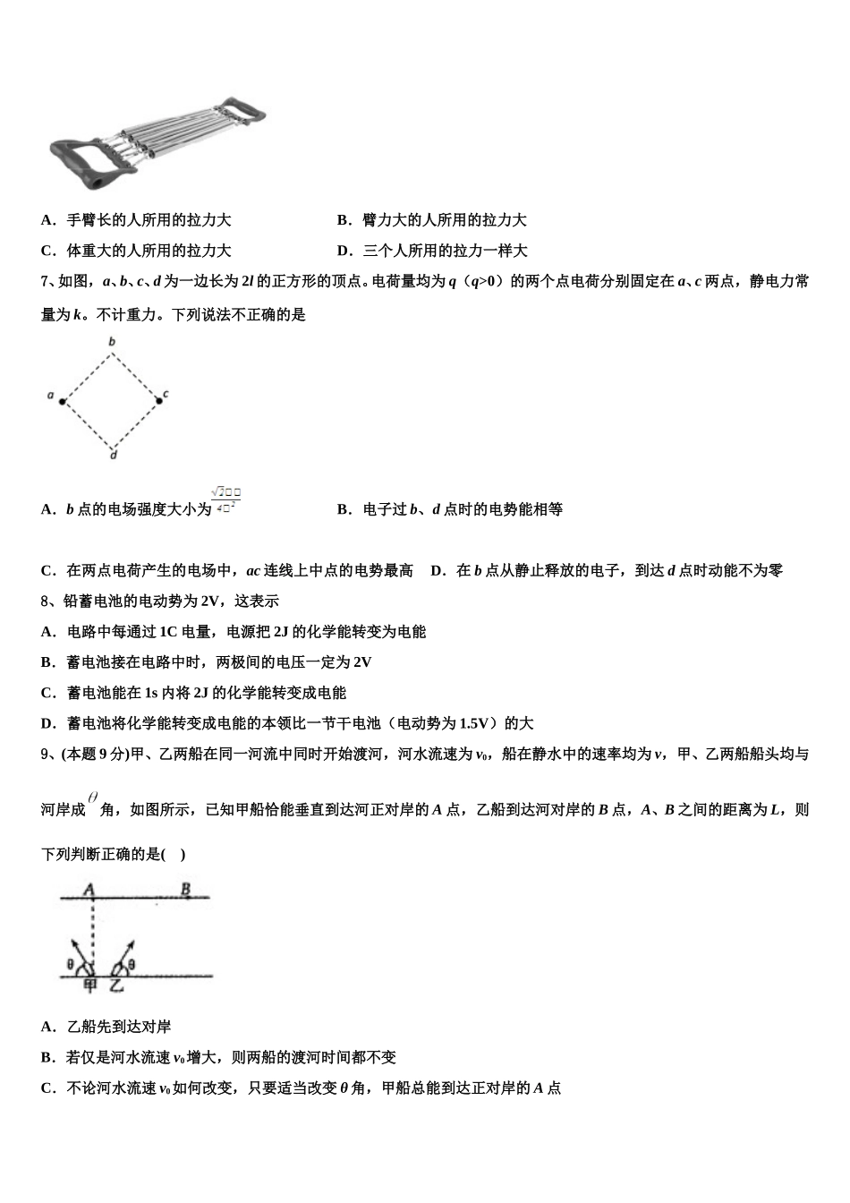 2025届河北省蠡县中学物理高一第二学期期末监测试题含解析_第3页