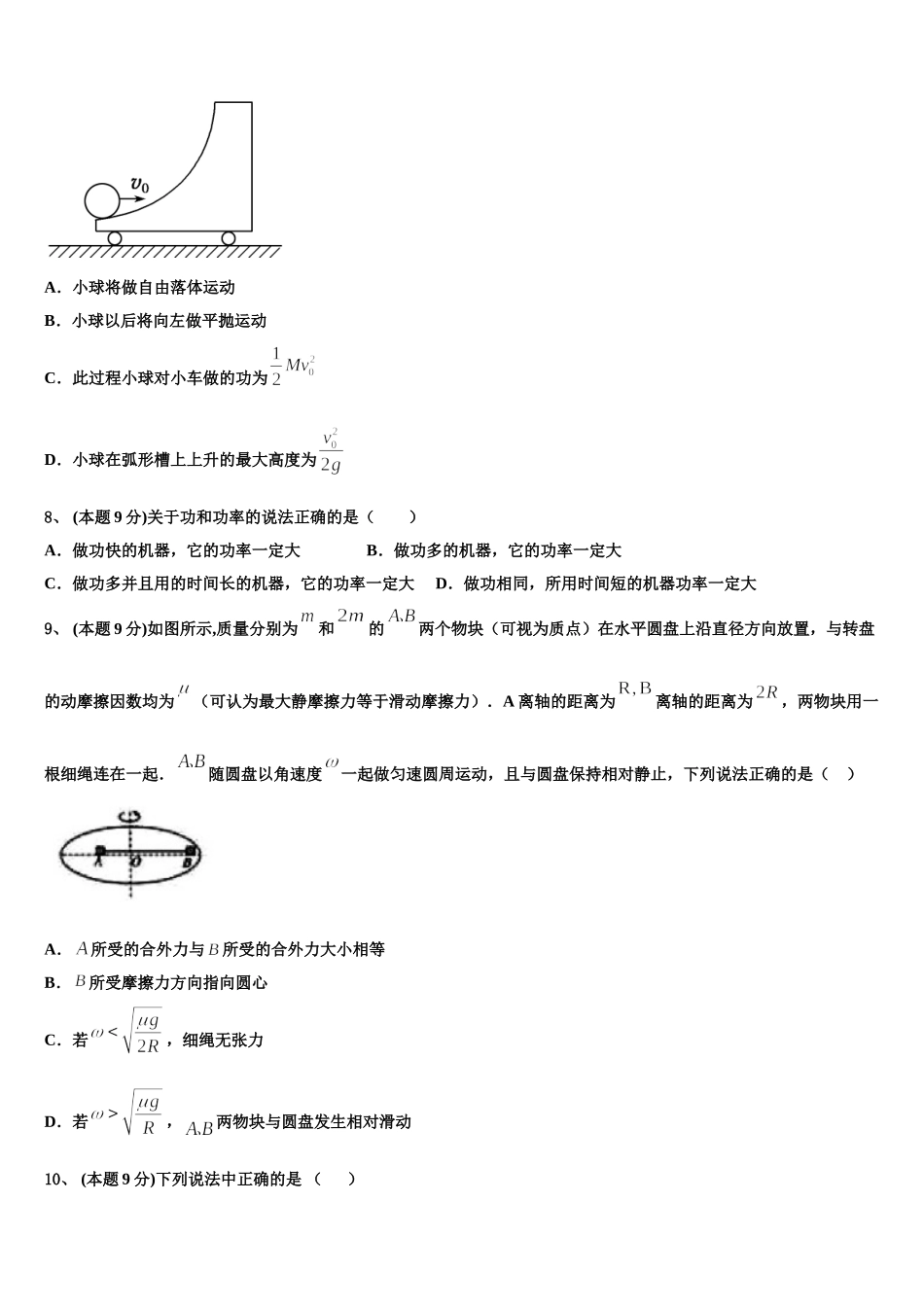 河北省邯郸市曲周一中2024-2025学年物理高一下期末经典试题含解析_第3页