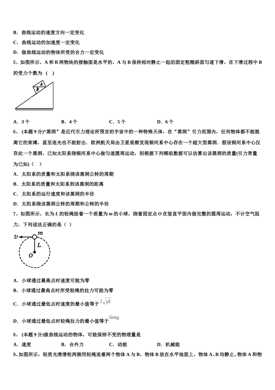河北省邯郸市临漳第一中学2025届高一下物理期末调研试题含解析_第2页