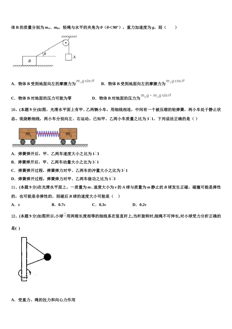 河北省邯郸市临漳第一中学2025届高一下物理期末调研试题含解析_第3页