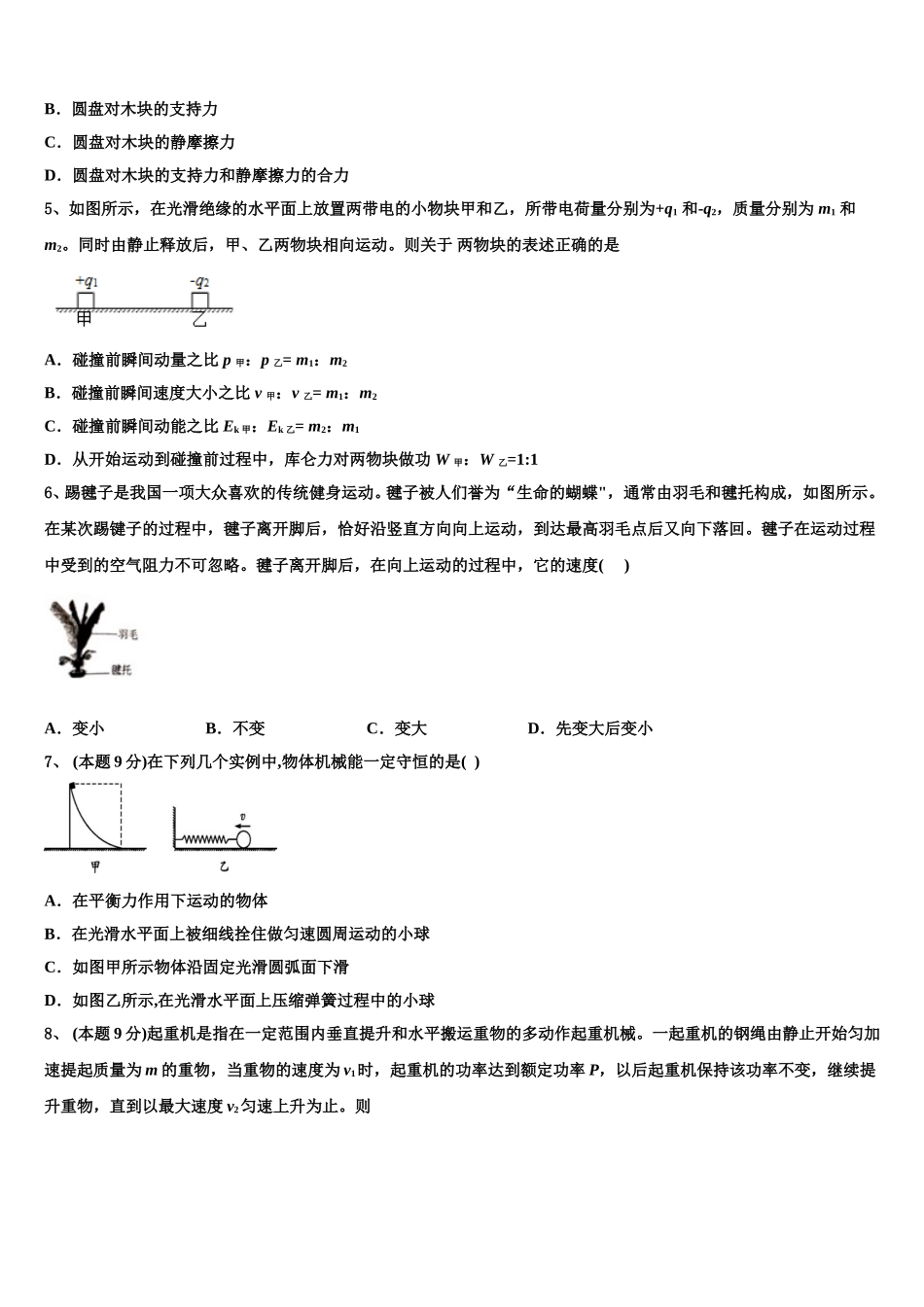 河北省唐县一中2025届高一物理第二学期期末考试试题含解析_第2页