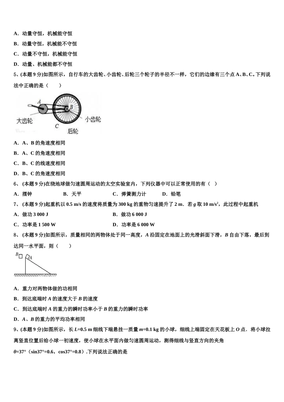 河北省黄骅中学2025年物理高一第二学期期末检测模拟试题含解析_第2页