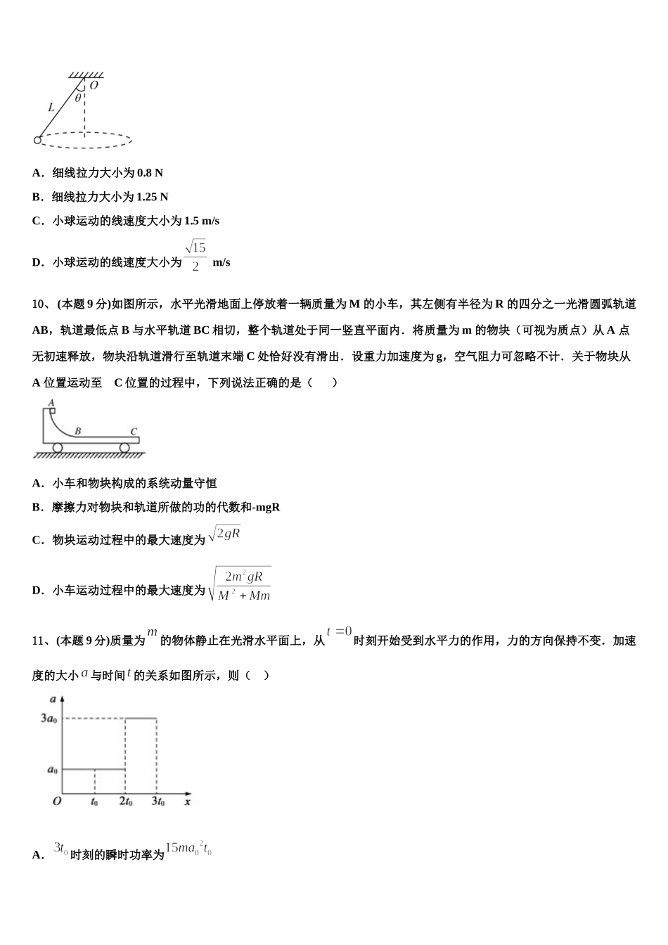 河北省黄骅中学2025年物理高一第二学期期末检测模拟试题含解析_第3页