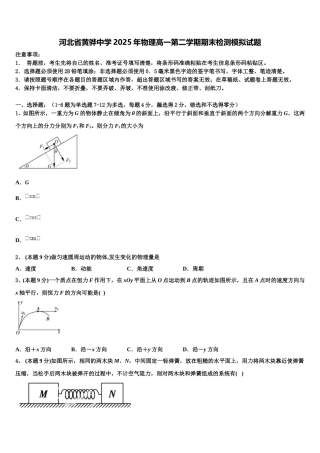 河北省黄骅中学2025年物理高一第二学期期末检测模拟试题含解析