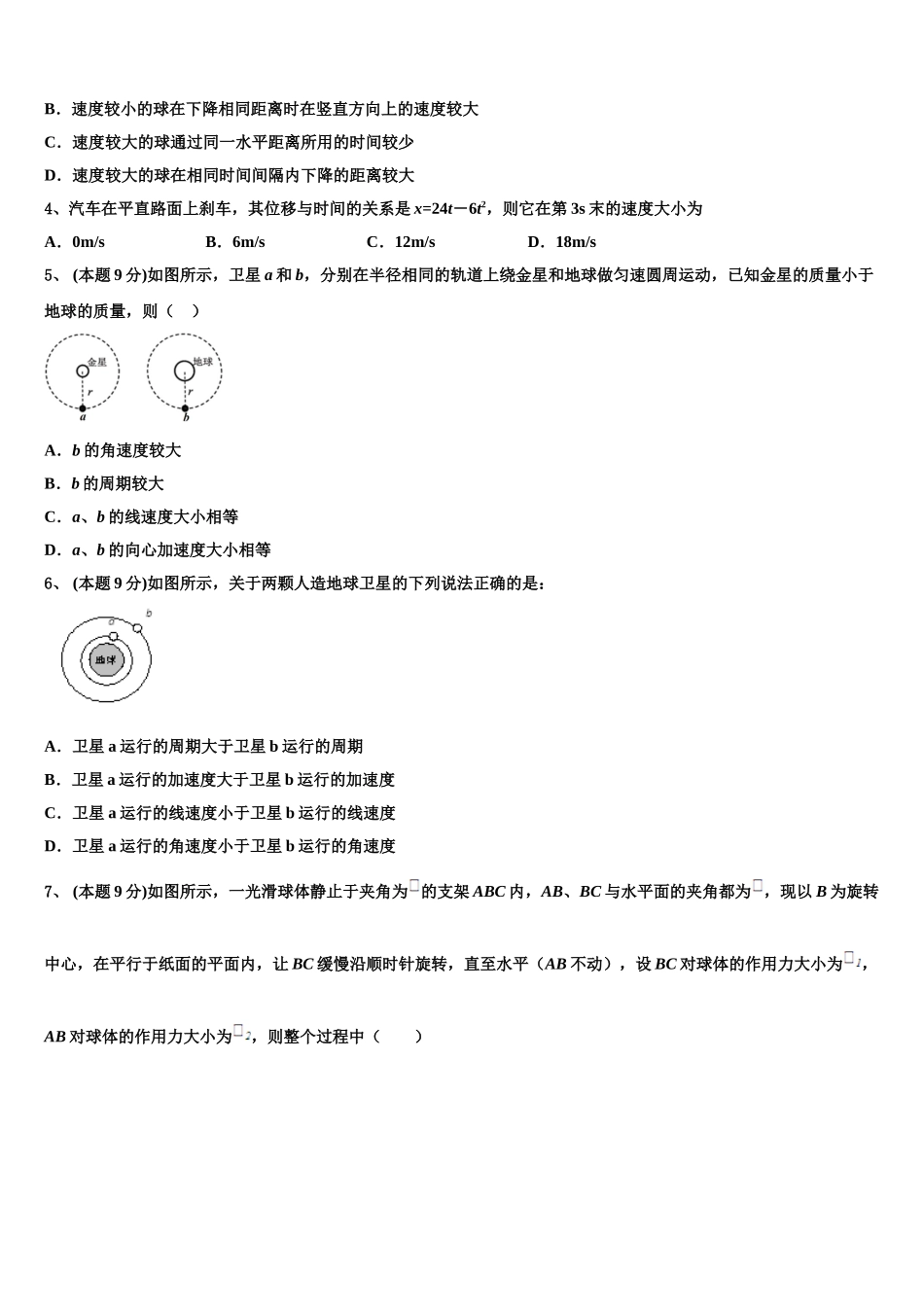 2025届河北唐县第一中学高一物理第二学期期末学业质量监测模拟试题含解析_第2页