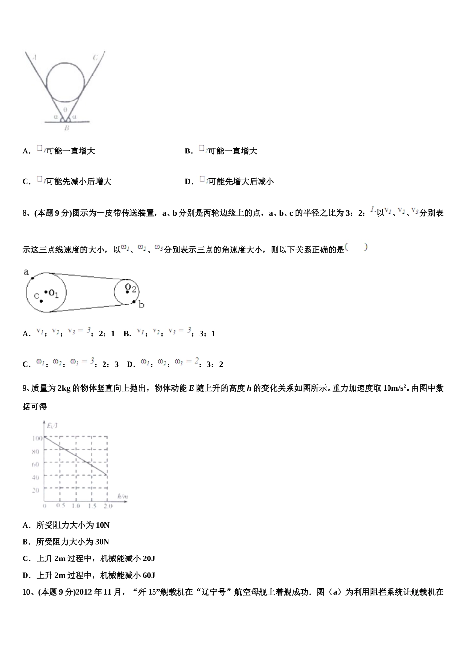 2025届河北唐县第一中学高一物理第二学期期末学业质量监测模拟试题含解析_第3页