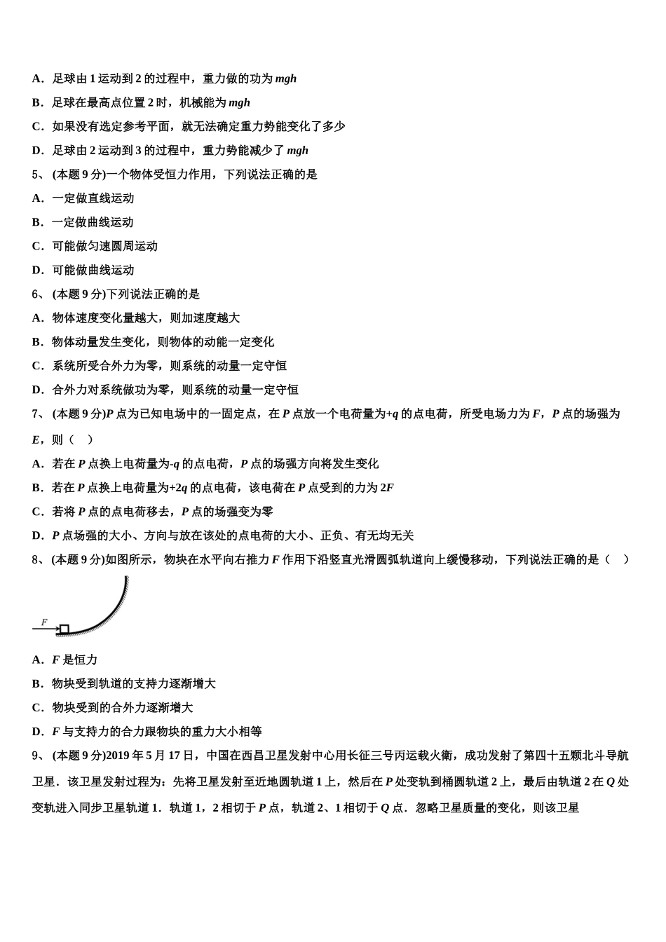 2024-2025学年河北省行唐启明中学物理高一下期末考试试题含解析_第2页