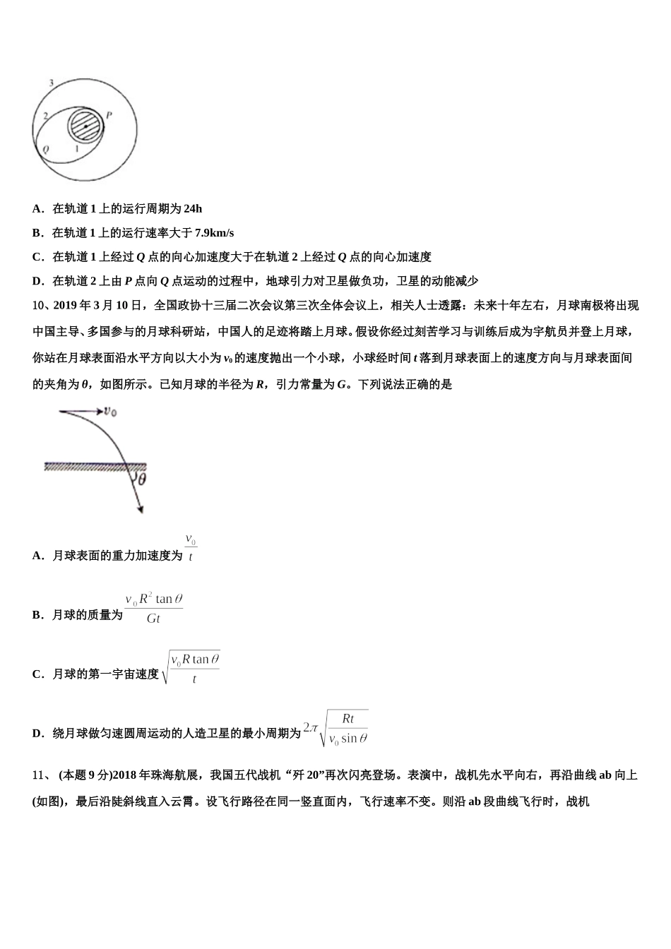2024-2025学年河北省行唐启明中学物理高一下期末考试试题含解析_第3页