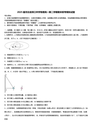 2025届河北省郑口中学物理高一第二学期期末联考模拟试题含解析