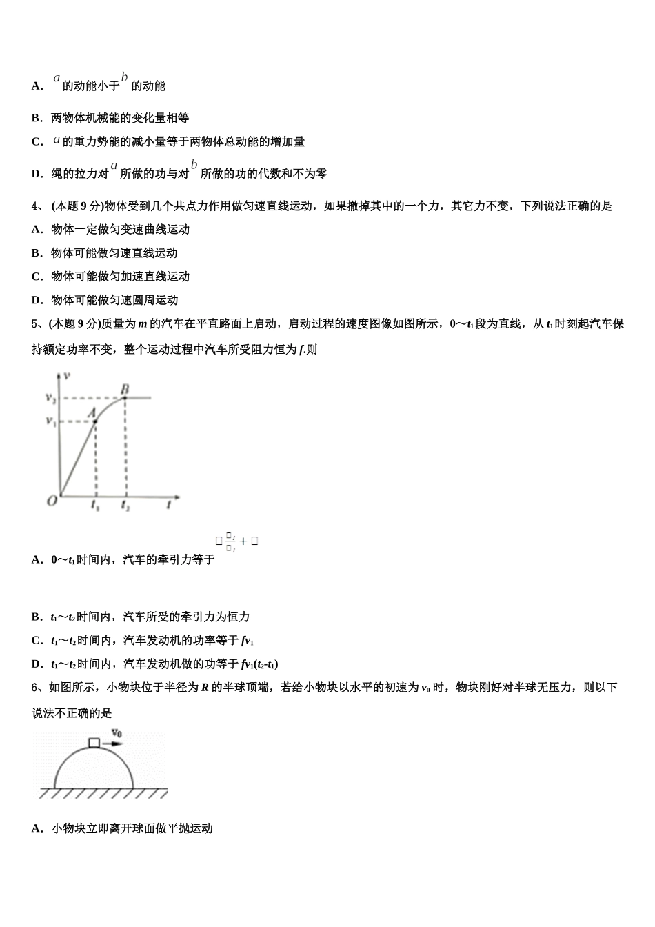 河北省唐山开滦一中2024-2025学年物理高一第二学期期末调研试题含解析_第2页