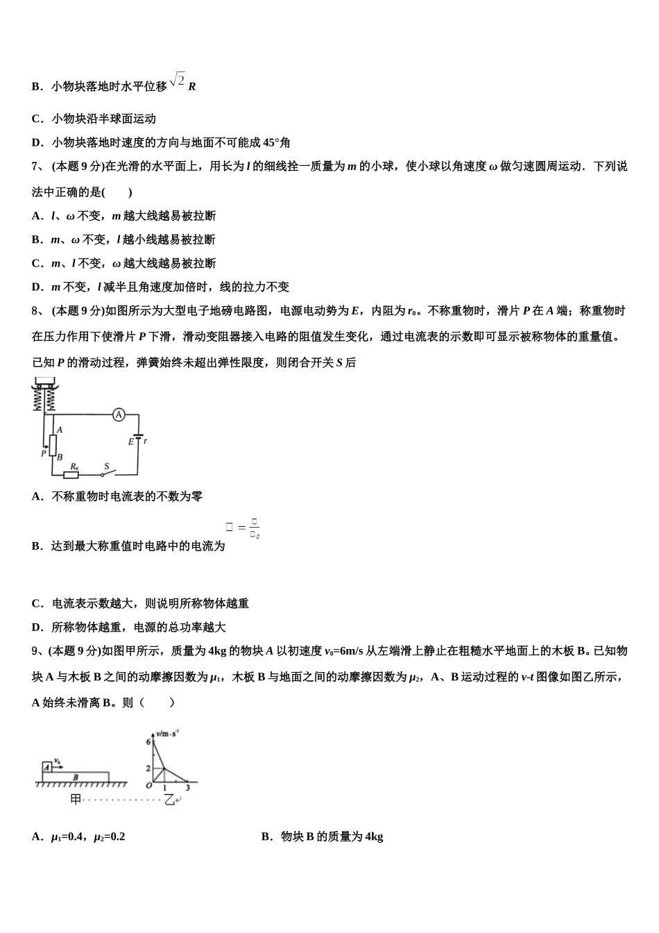 河北省唐山开滦一中2024-2025学年物理高一第二学期期末调研试题含解析_第3页