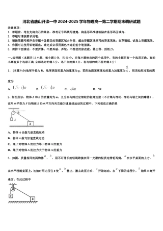河北省唐山开滦一中2024-2025学年物理高一第二学期期末调研试题含解析